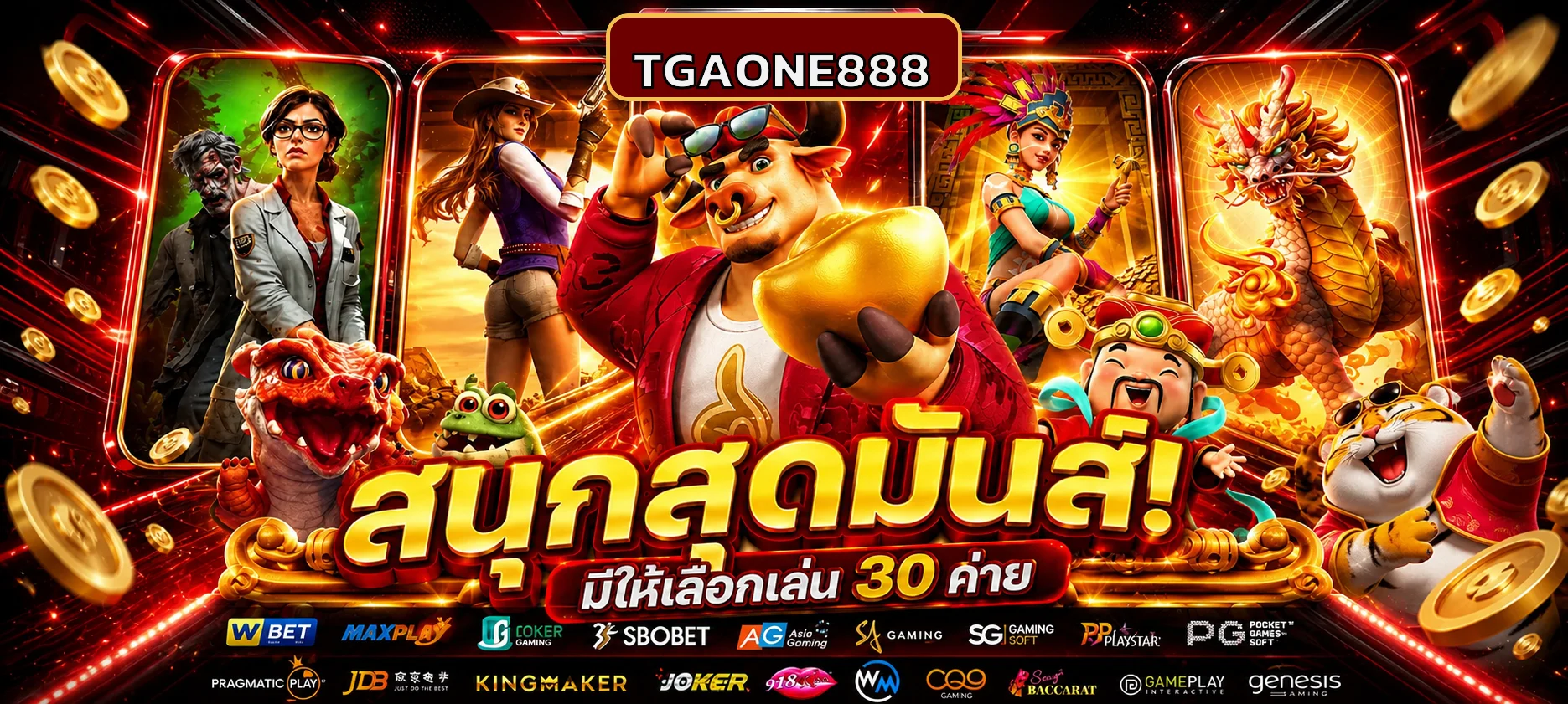 รวมเกมคาสิโนและสล็อต TGAONE888